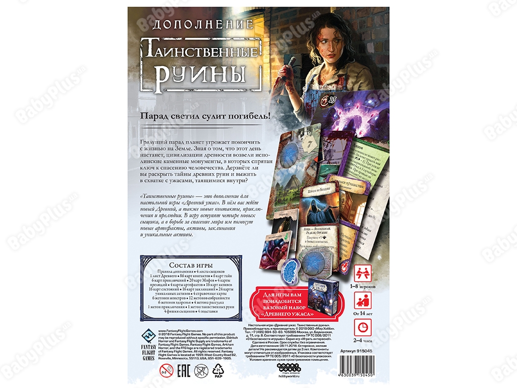 Настільна гра Древній жах. Таємничі руїни. Hobby World 4630039150450
