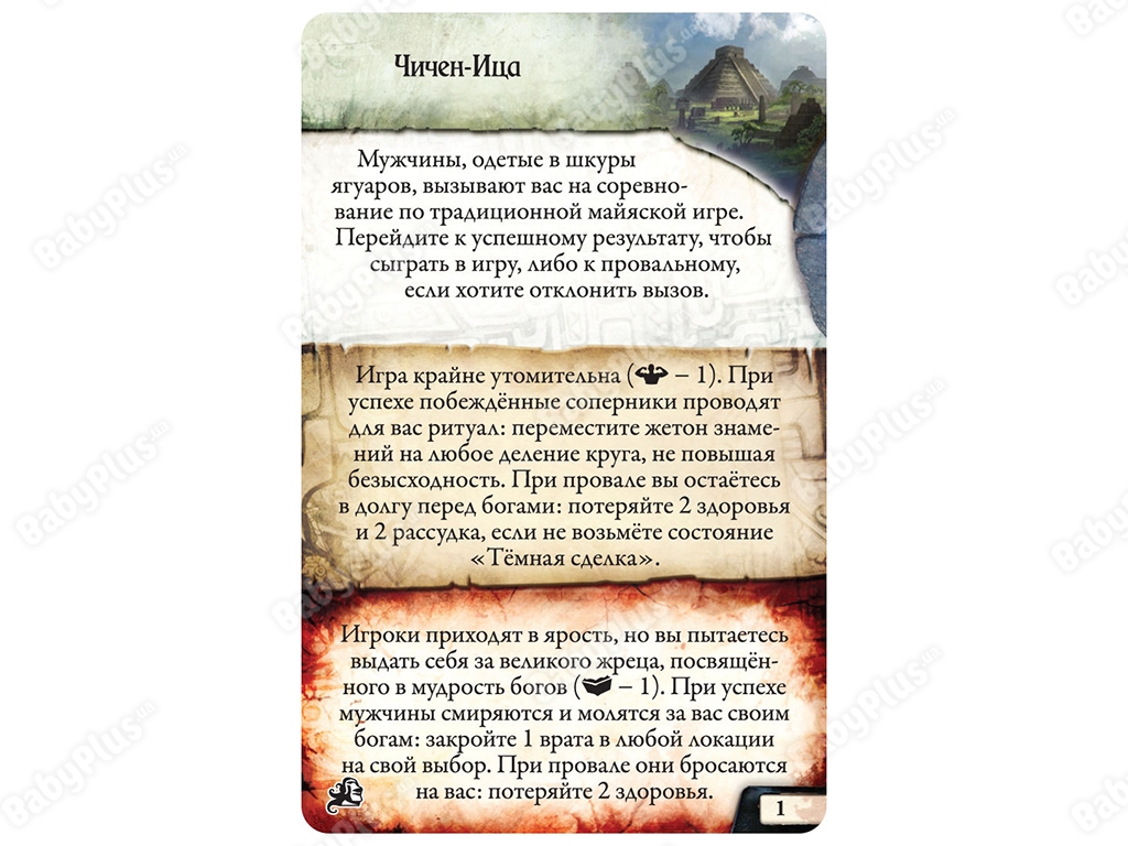 Настільна гра Древній жах. Таємничі руїни. Hobby World 4630039150450