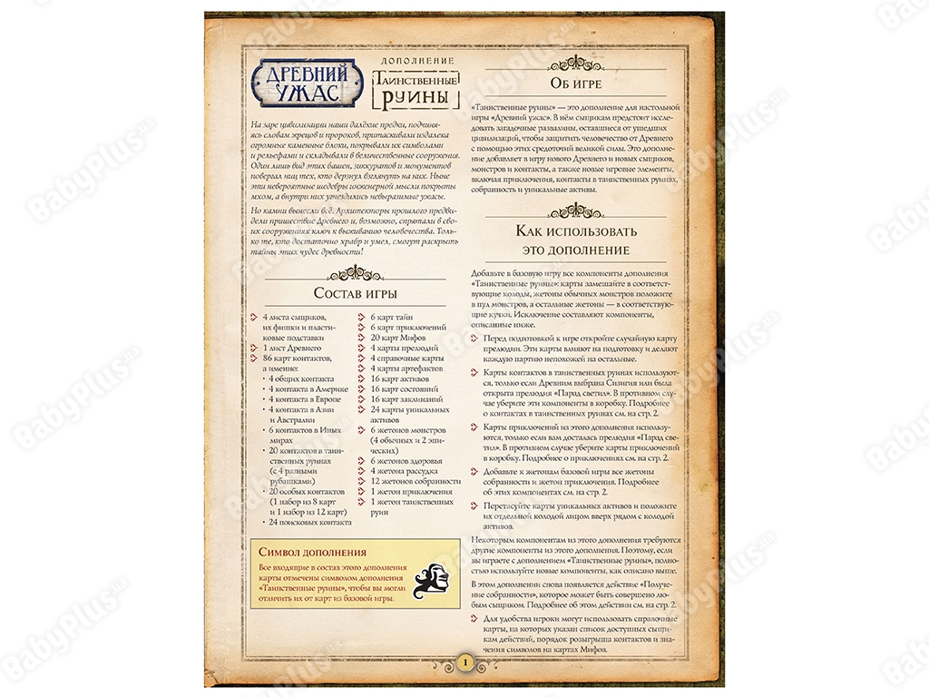 Настільна гра Древній жах. Таємничі руїни. Hobby World 4630039150450