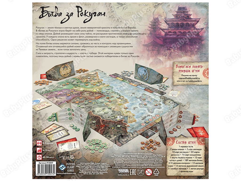 Настільна гра Битва за Рокуган. Hobby World 4630039150474
