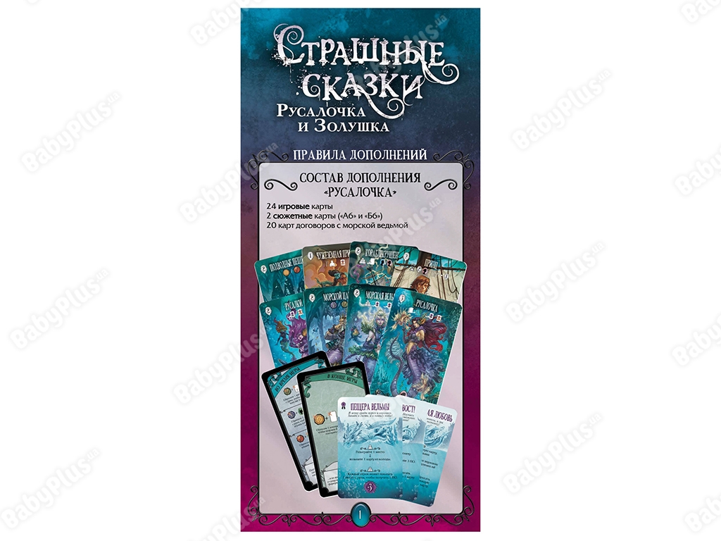 Настільна гра Страшні казки. Русалочка і Попелюшка. Hobby World 4630039150481