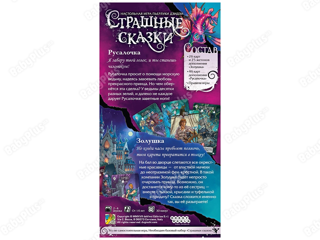 Настільна гра Страшні казки. Русалочка і Попелюшка. Hobby World 4630039150481
