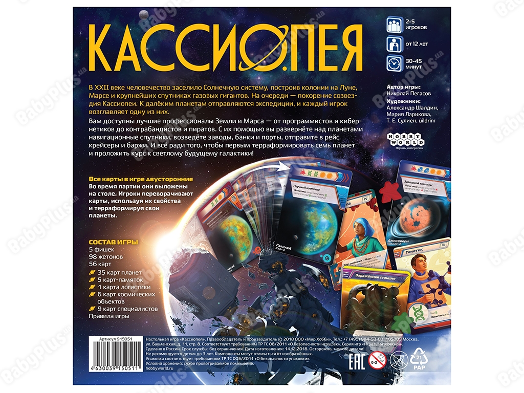 Настільна гра Кассіопея. Hobby World 4630039150511