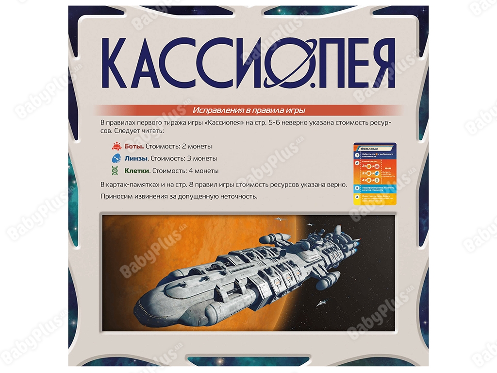 Настільна гра Кассіопея. Hobby World 4630039150511