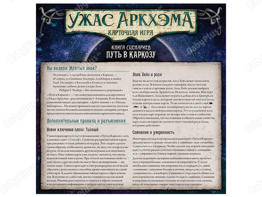 Настільна гра Жах Аркхем. Карткова гра. Шлях в Каркозу. Hobby World 4630039150559