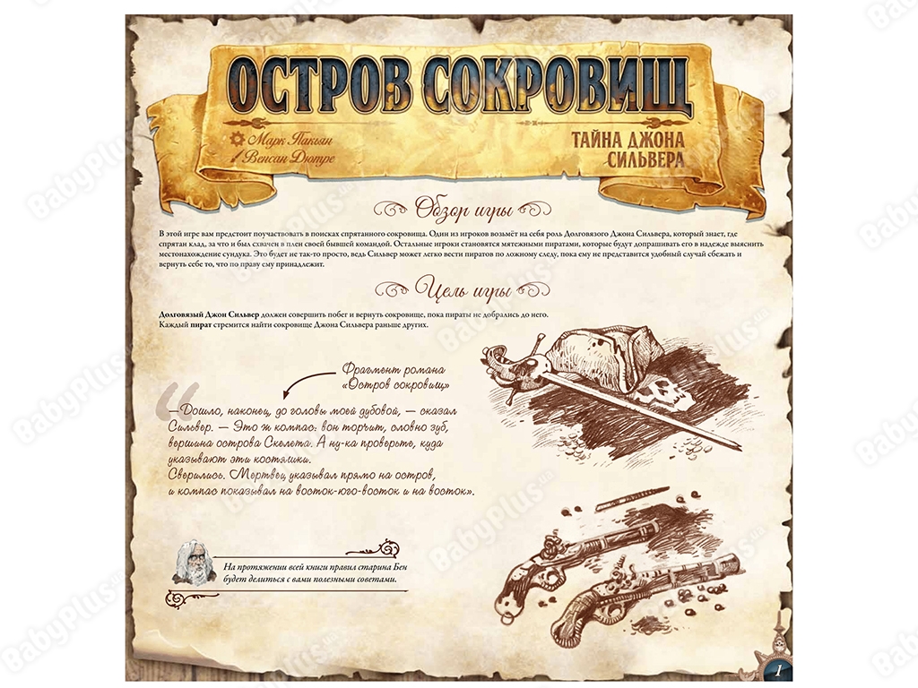 Настільна гра Острів скарбів. Таємниця Джона Сільвера. Hobby World 4630039150627