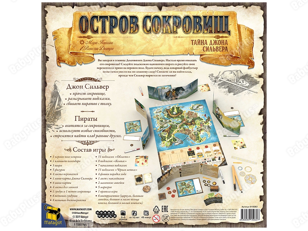 Настільна гра Острів скарбів. Таємниця Джона Сільвера. Hobby World 4630039150627