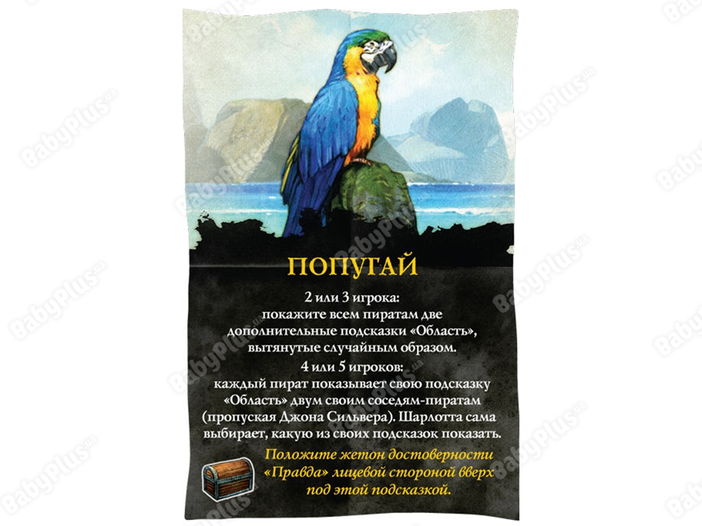 Настільна гра Острів скарбів. Таємниця Джона Сільвера. Hobby World 4630039150627
