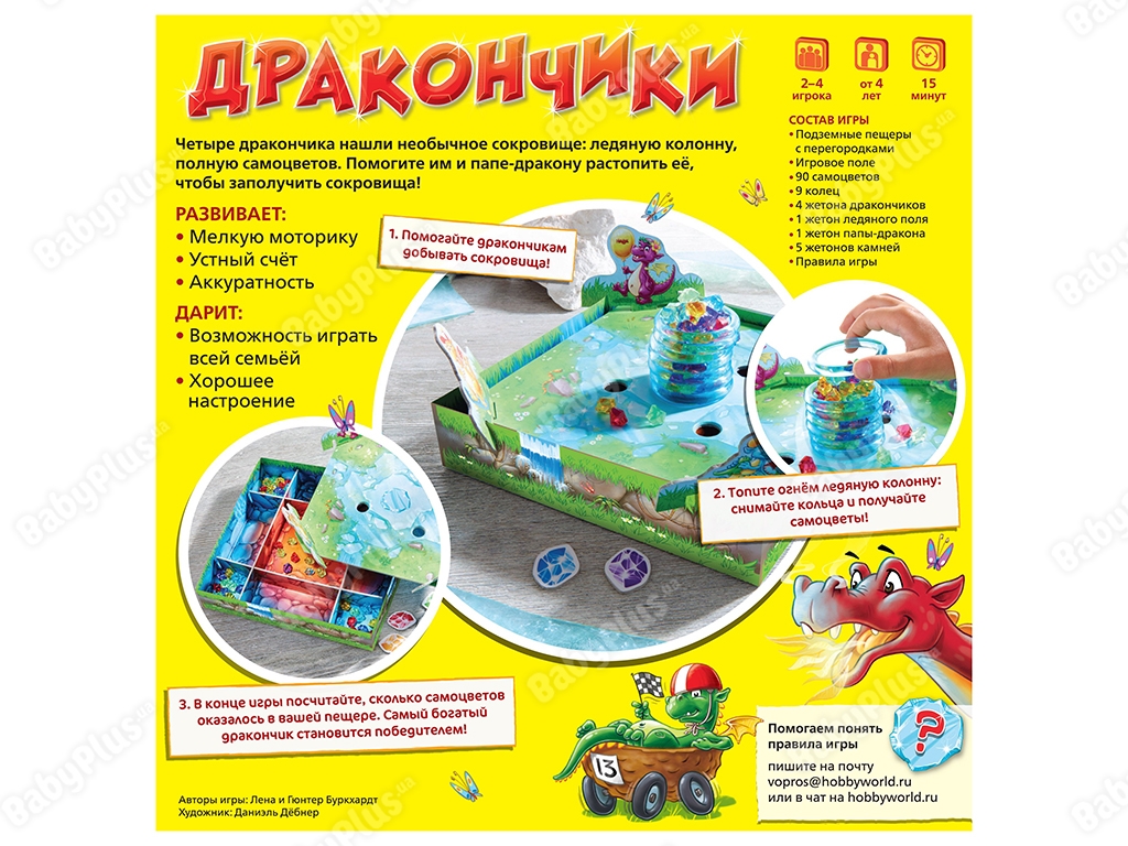Настільна гра Дракончики. Hobby World 4630039150702