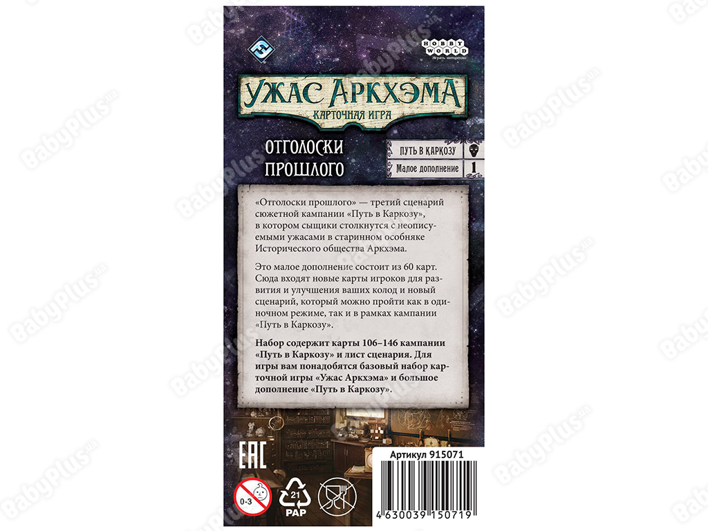 Настольная игра Ужас Аркхэма. Карточная игра. Путь в Каркозу. Hobby World 4630039150719