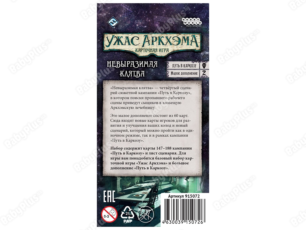 Настільна гра Жах Аркхем. Карткова гра. Шлях в Каркозу. Hobby World 4630039150726
