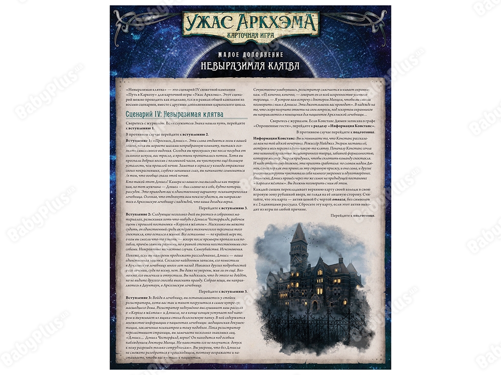 Настільна гра Жах Аркхем. Карткова гра. Шлях в Каркозу. Hobby World 4630039150726