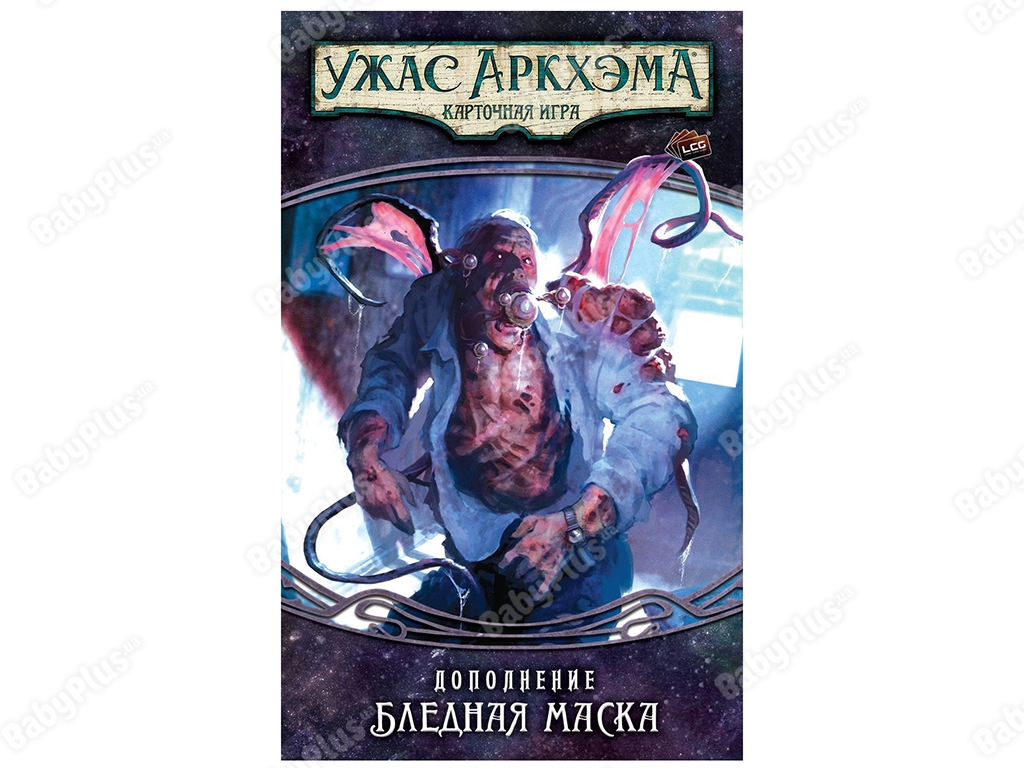 Настільна гра Жах Аркхем. Карткова гра. Шлях в Каркозу. Бліда маска. Hobby World 46300391507