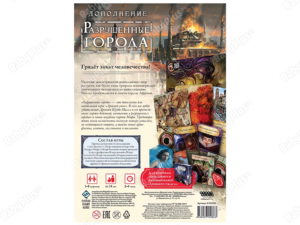 Настільна гра Древній жах. Зруйновані міста. Hobby World 4630039150863