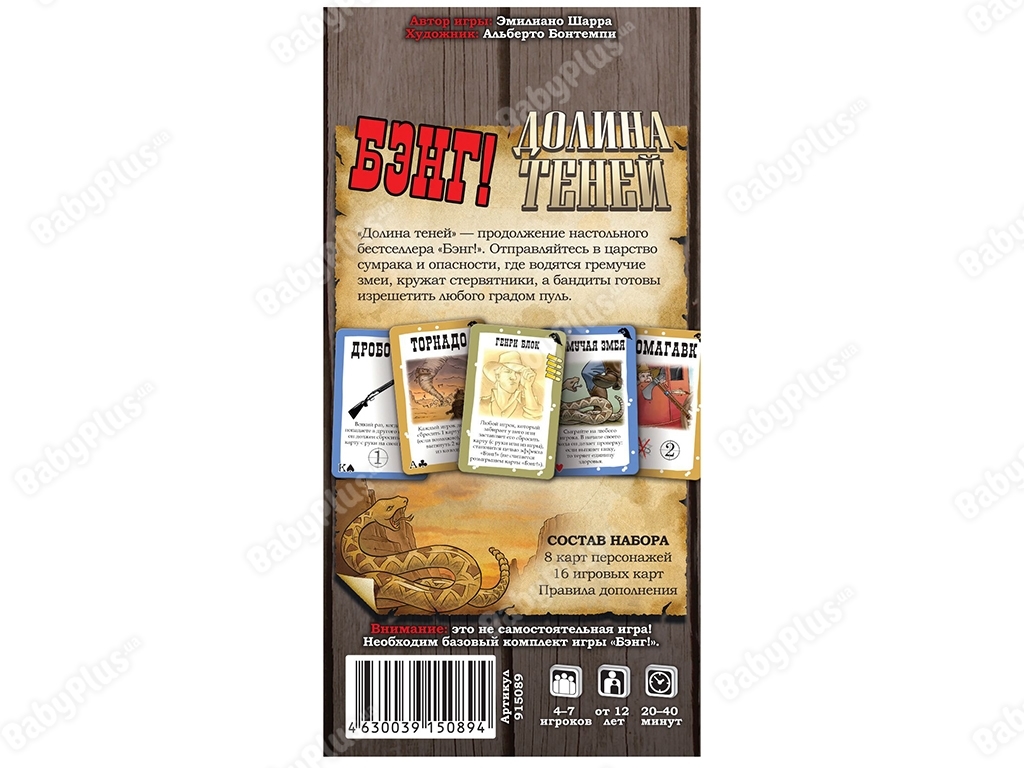 Настільна гра Бенг! Долина тіней. Hobby World 4630039150894