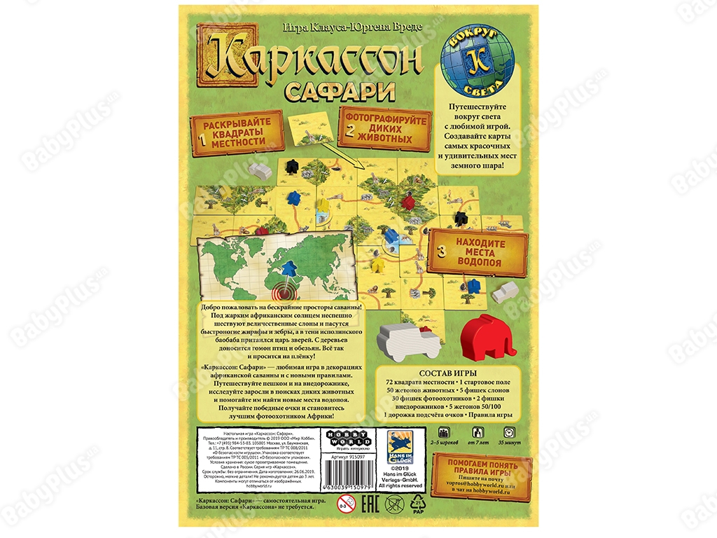 Настільна гра Каркассон. Сафарі. Hobby World 4630039150979