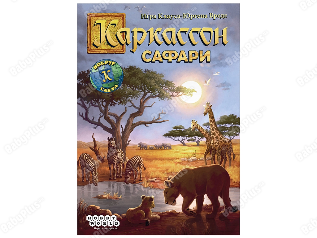 Настільна гра Каркассон. Сафарі. Hobby World 4630039150979