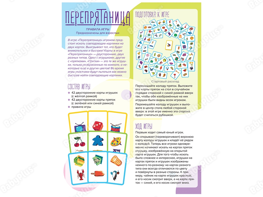 Настільна гра Перепрятаніца. Hobby World 4630039151020