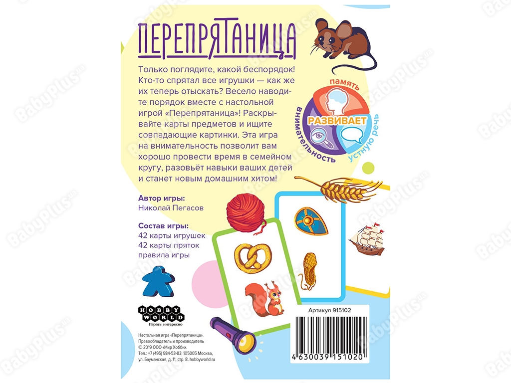 Настільна гра Перепрятаніца. Hobby World 4630039151020