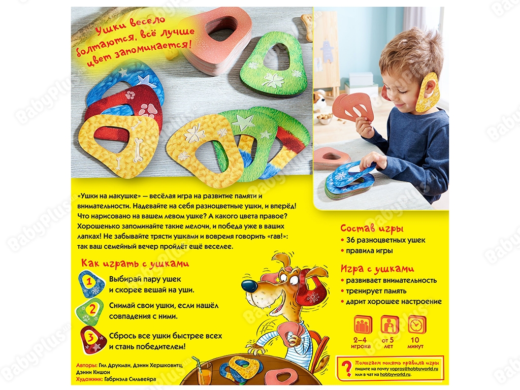 Настільна гра Вушка на маківці. Hobby World 4630039151051