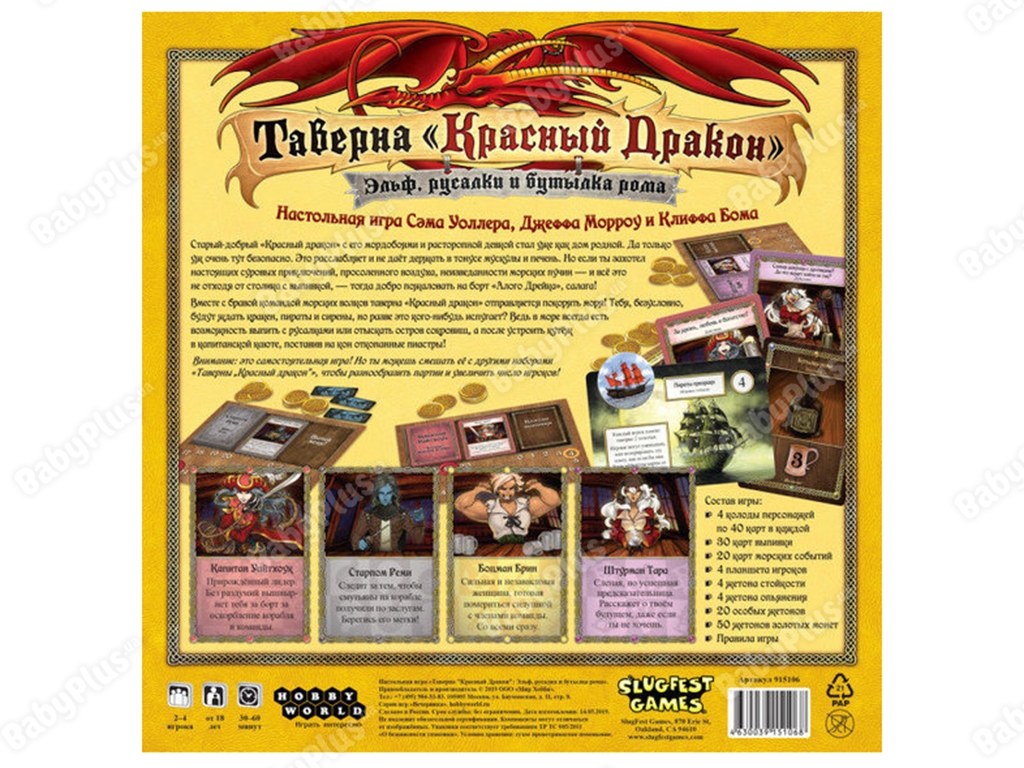 Настільна гра Таверна Червоний Дракон. Ельф, русалки і пляшка рому. Hobby World 4630039151068