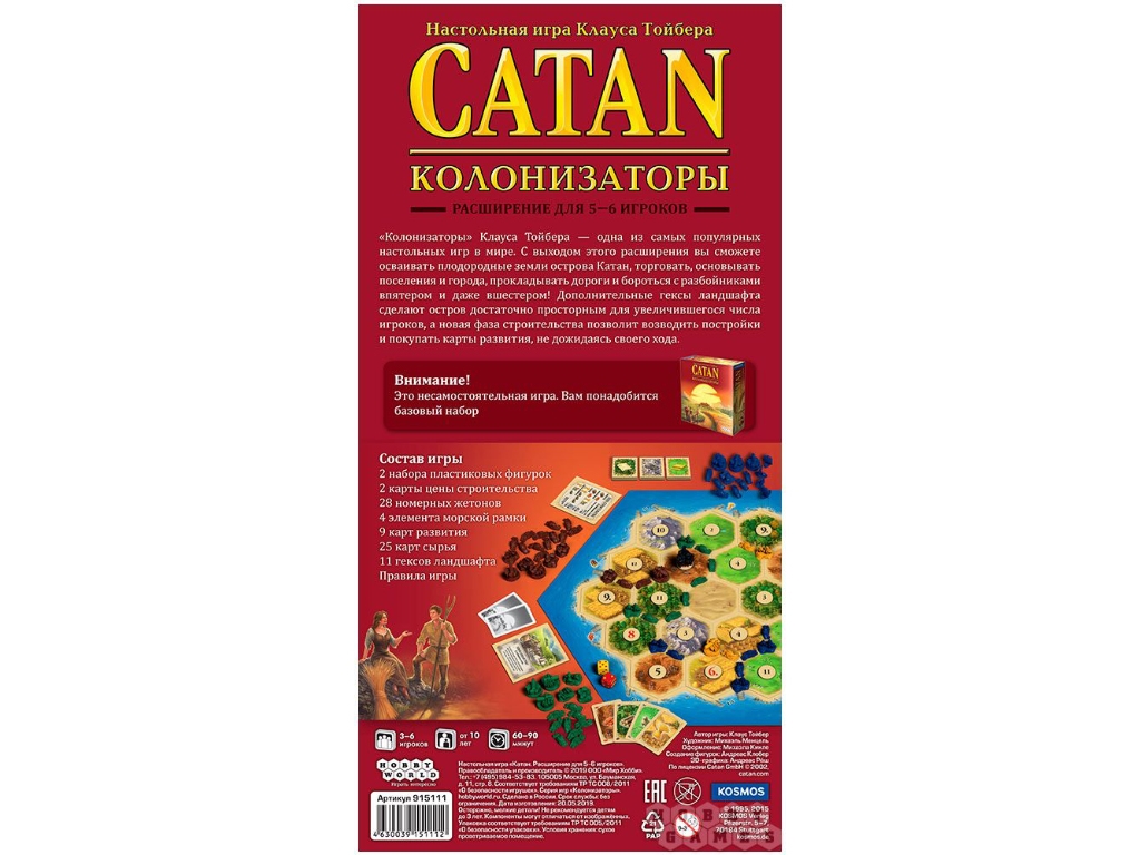 Настільна гра Catan. Колонізатори. Розширення для 56 гравців (3-е російське видання). Hobby World