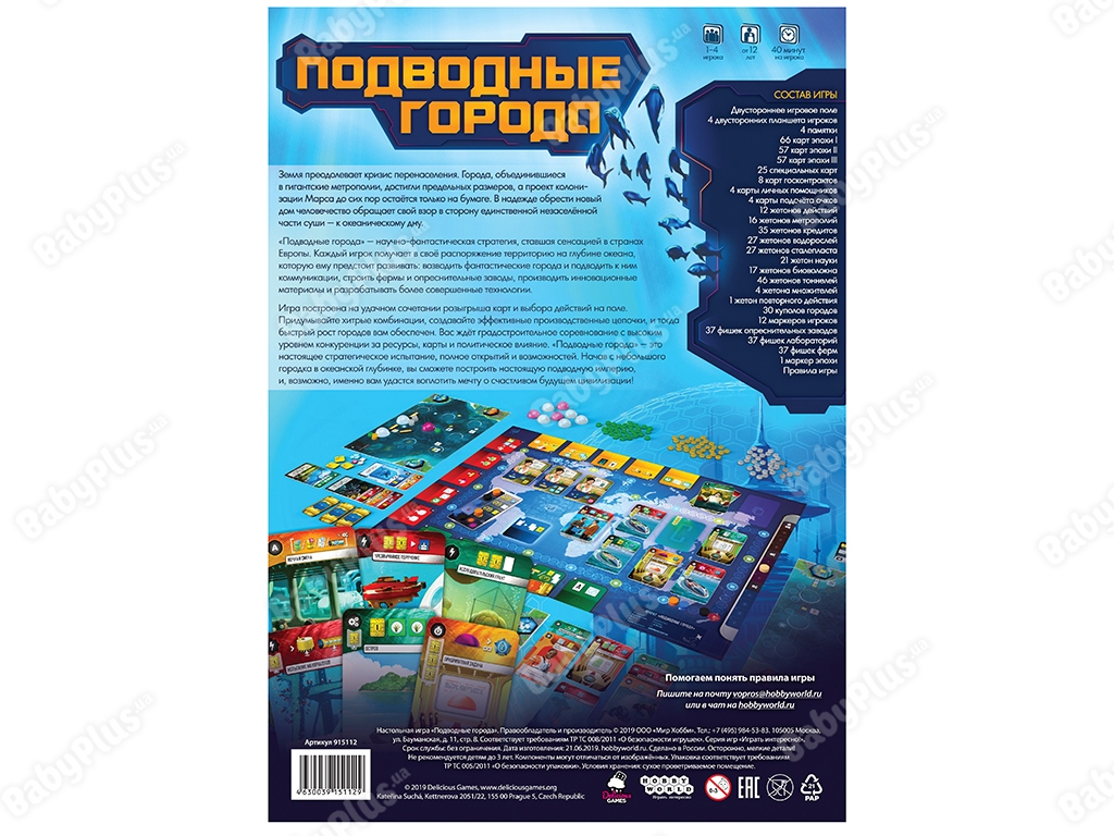 Настільна гра Підводні міста. Hobby World 4630039151129