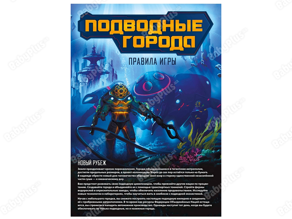 Настільна гра Підводні міста. Hobby World 4630039151129