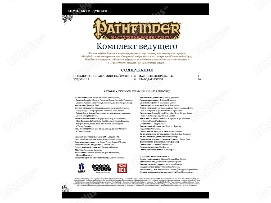 Настільна рольова гра Starfinder. Стартовий набір. Hobby World 4630039151259