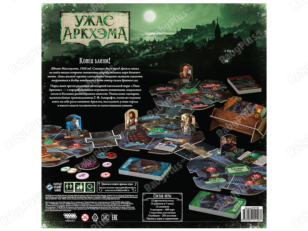 Настільна гра Жах Аркхем. Третя редакція. Hobby World 4630039151266
