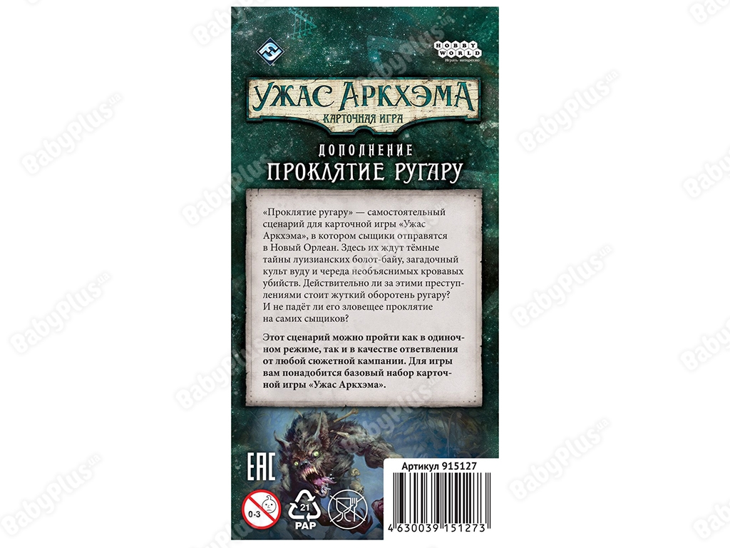 Настольная игра Ужас Аркхэма. Карточная игра. Проклятие ругару. Hobby World 4630039151273