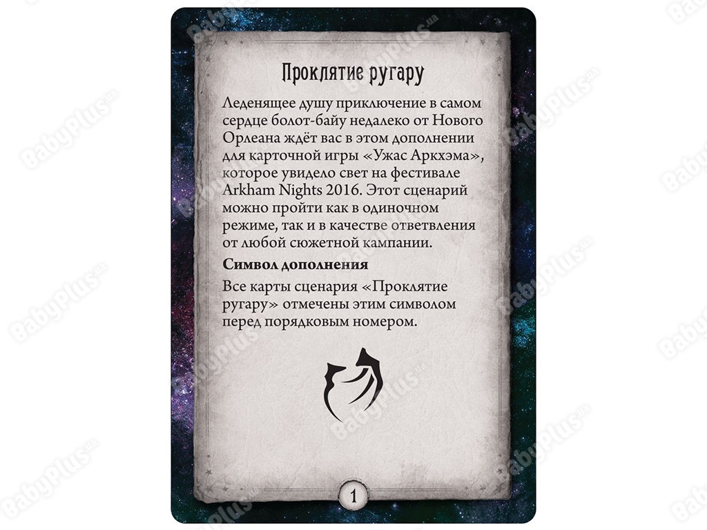Настольная игра Ужас Аркхэма. Карточная игра. Проклятие ругару. Hobby World 4630039151273