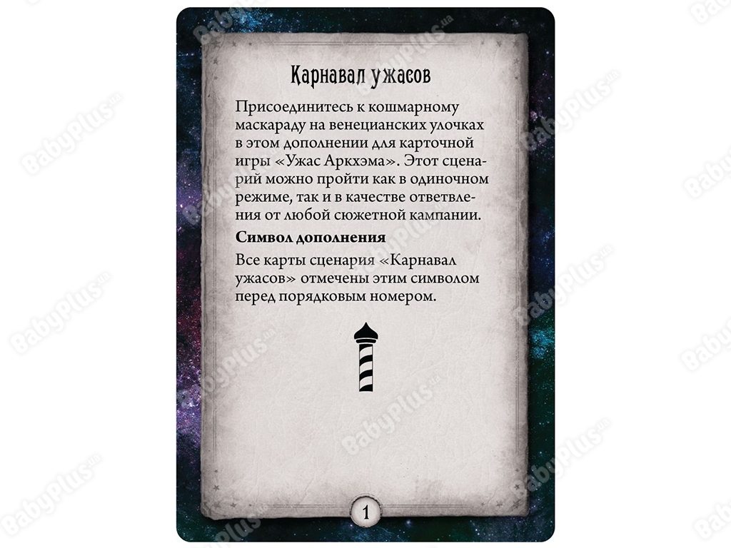 Настольная игра Ужас Аркхэма. Карточная игра. Карнавал ужасов. Hobby World 4630039151280