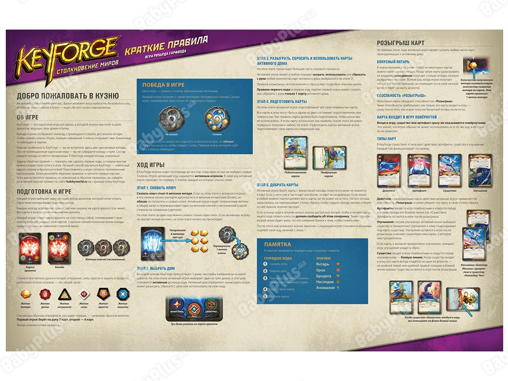 Настільна гра KeyForge. Зіткнення світів. Делюксколода архонта. Hobby World 4630039151327