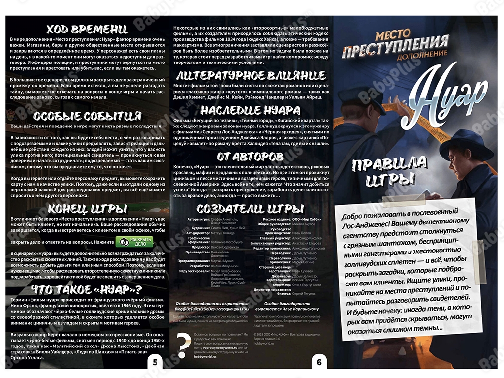 Настільна гра Місце злочину. Нуар. Hobby World 4630039151334
