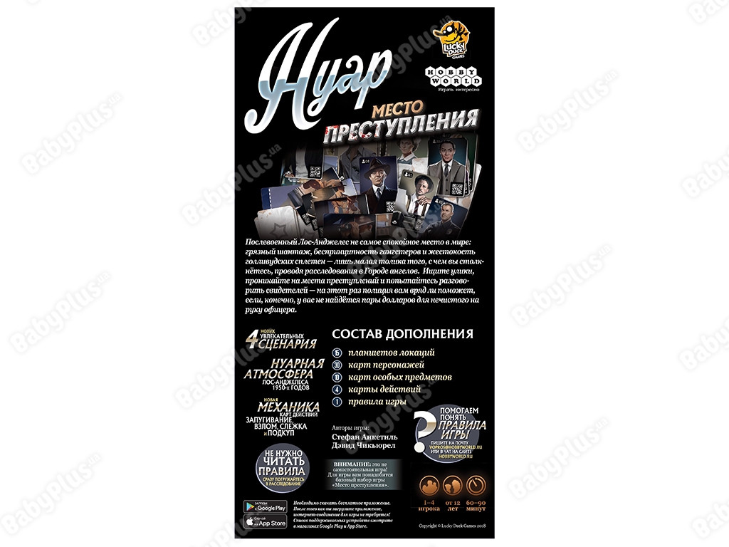 Настільна гра Місце злочину. Нуар. Hobby World 4630039151334