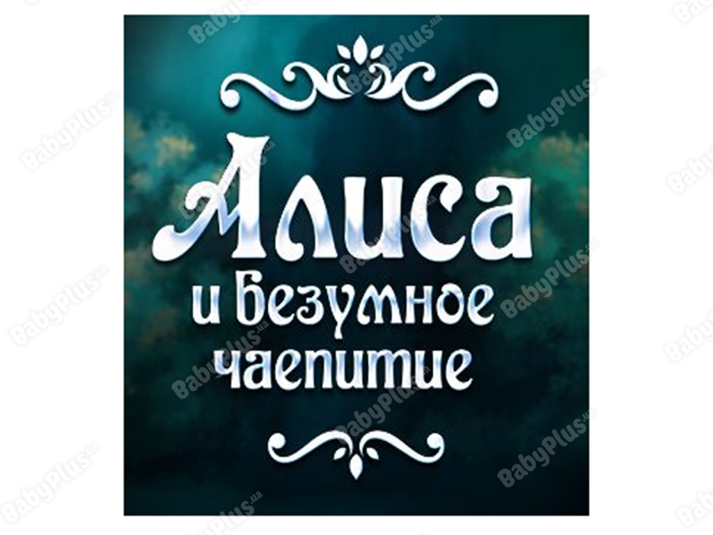 Настольная игра Алиса и безумное чаепитие. Hobby World 4630039151396