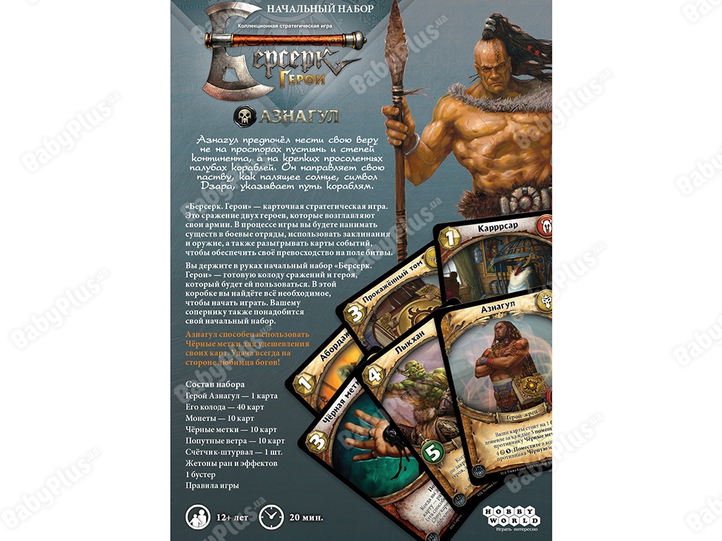Настольная игра Берсерк. Герои. Чёрные паруса. Азнагул. Hobby World 4630039151440