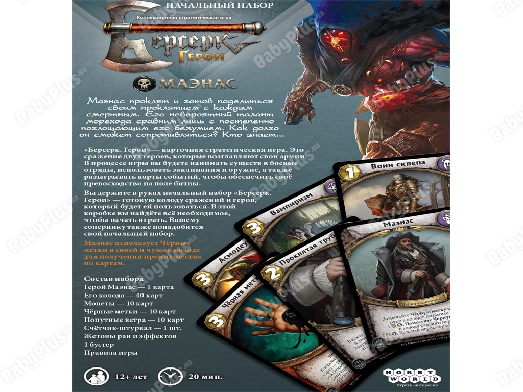 Настольная игра Берсерк. Герои. Чёрные паруса. Маэнас. Hobby World 4630039151457