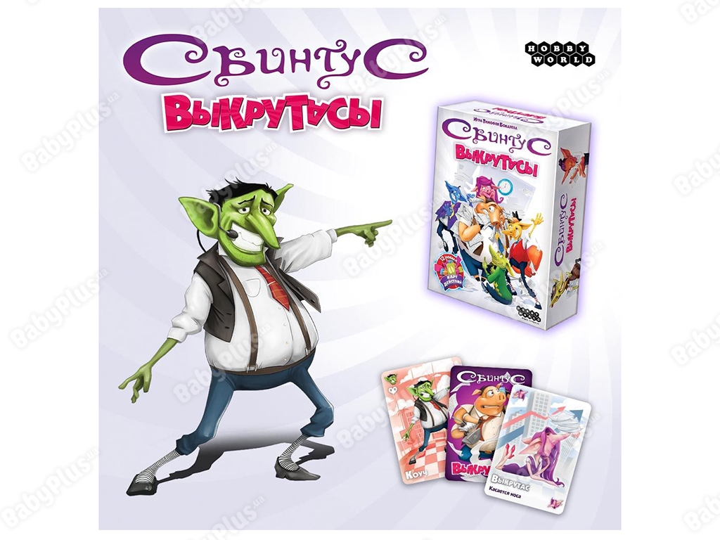 Настільна гра Свинтус. Викрутаси. Hobby World 4630039151587