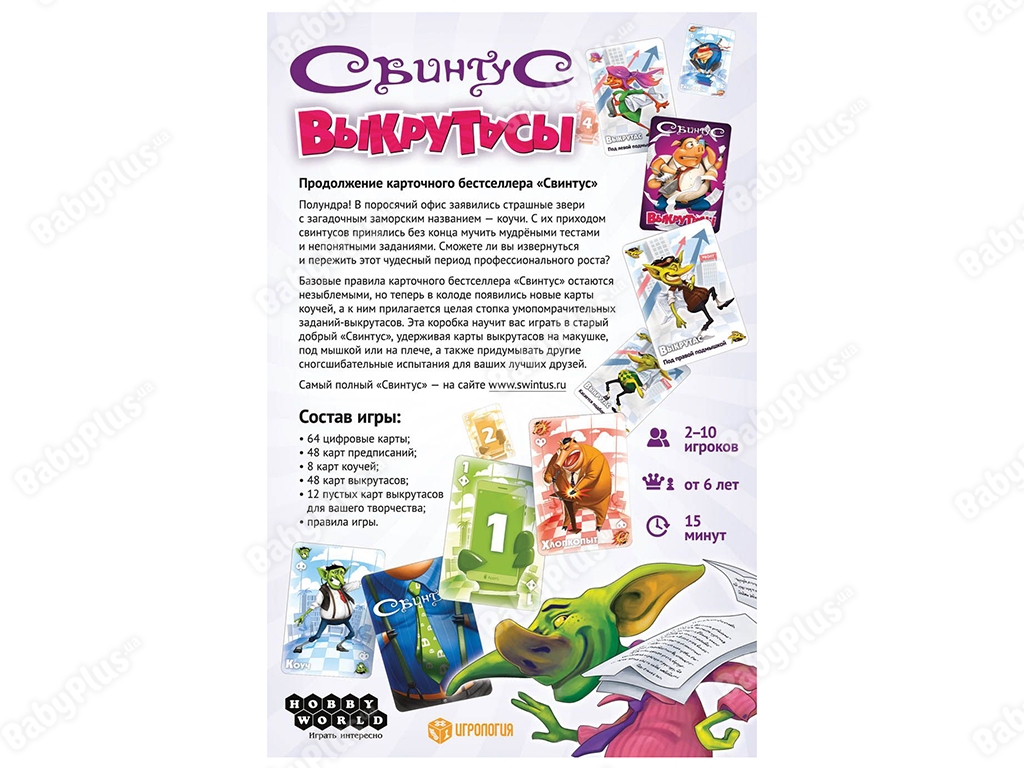 Настільна гра Свинтус. Викрутаси. Hobby World 4630039151587