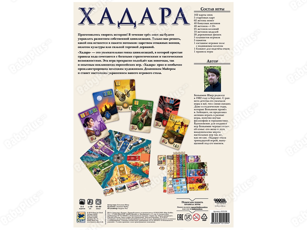 Настільна гра Хадара. Hobby World 4630039151594