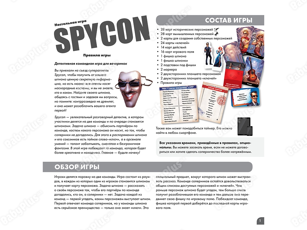 Настольная игра Spycon. Hobby World 4630039151648
