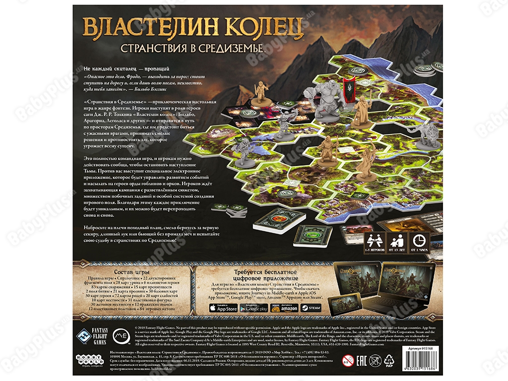 Настольная игра Властелин колец. Странствия в Средиземье. Hobby World 4630039151686