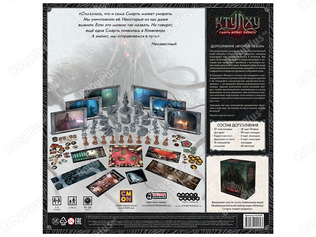 Настольная игра Ктулху. Смерть может умереть. Второй сезон. Hobby World 4630039151693
