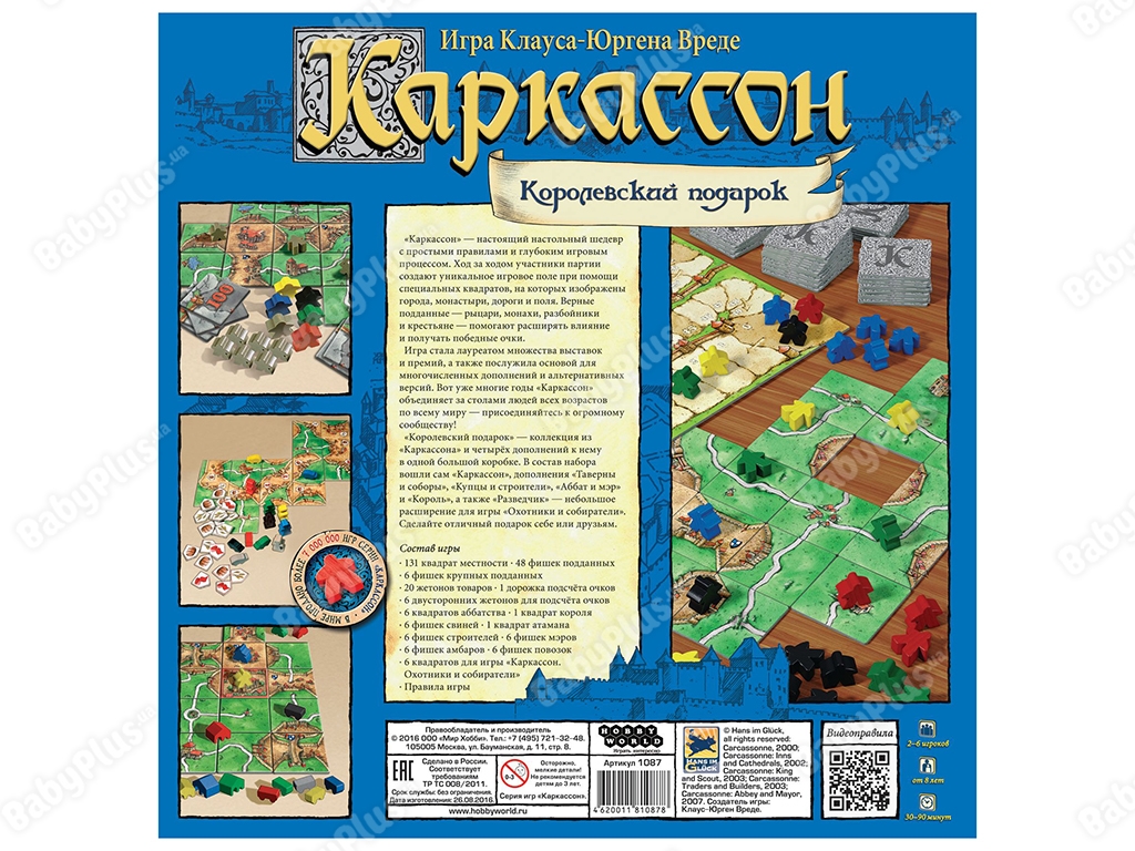 Настільна гра Каркассон. Королівський подарунок (2019). Hobby World 4630039151716