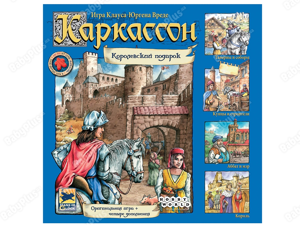 Настільна гра Каркассон. Королівський подарунок (2019). Hobby World 4630039151716