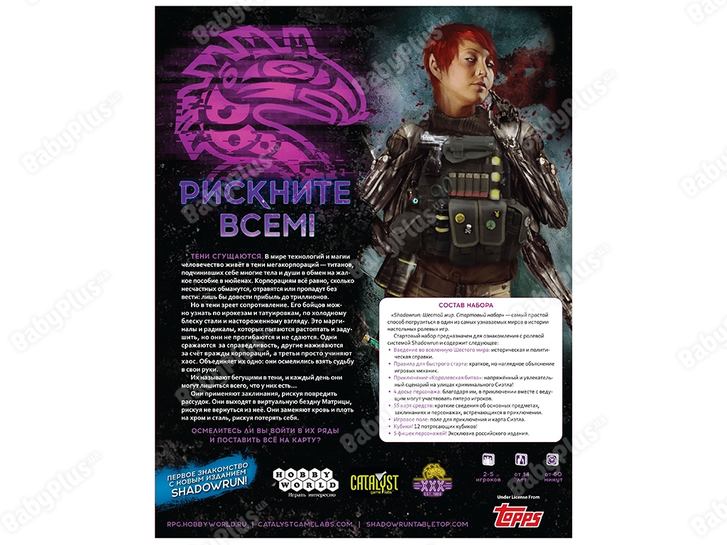 Настільна гра Shadowrun. Шостий світ. Стартовий набір. Hobby World 4630039151754