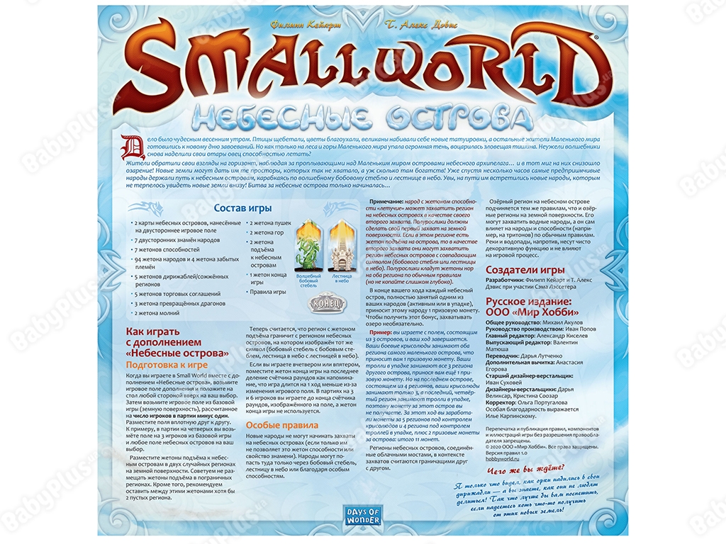 Настільна гра Small World. Небесні острова. Hobby World 4630039151778