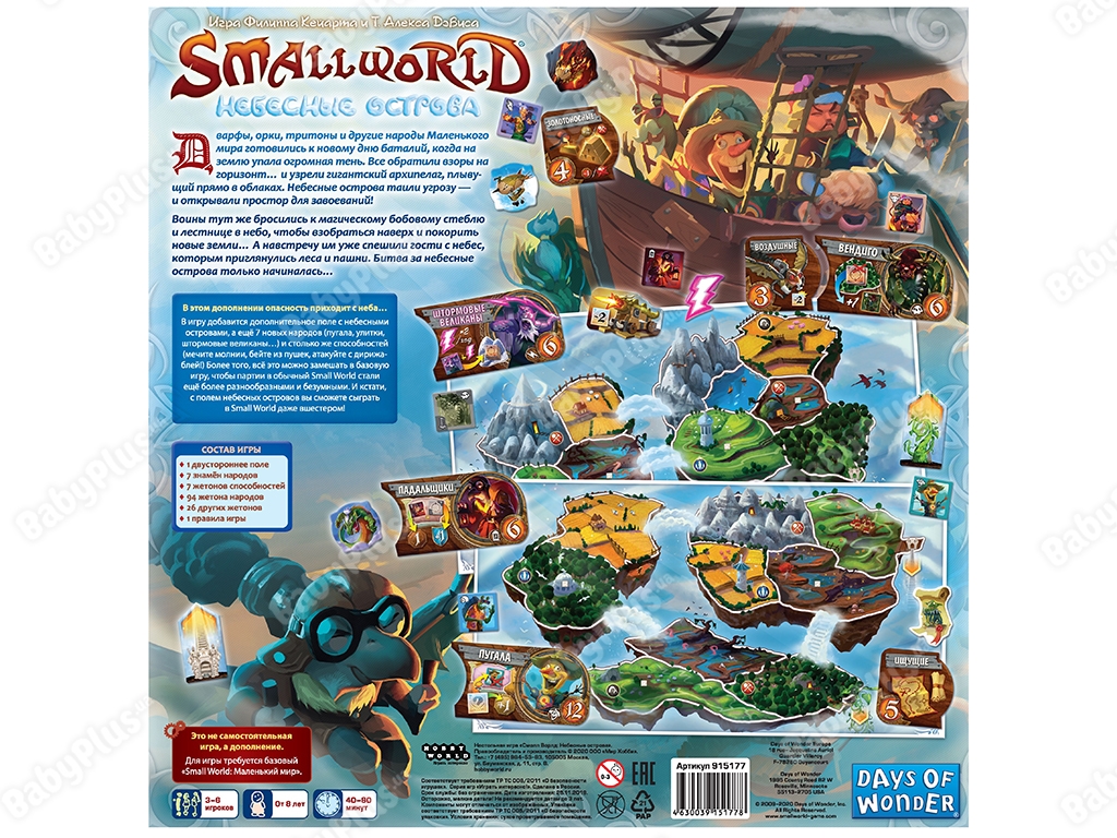 Настільна гра Small World. Небесні острова. Hobby World 4630039151778